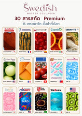 Swedish Master Collagen 4 กล่อง