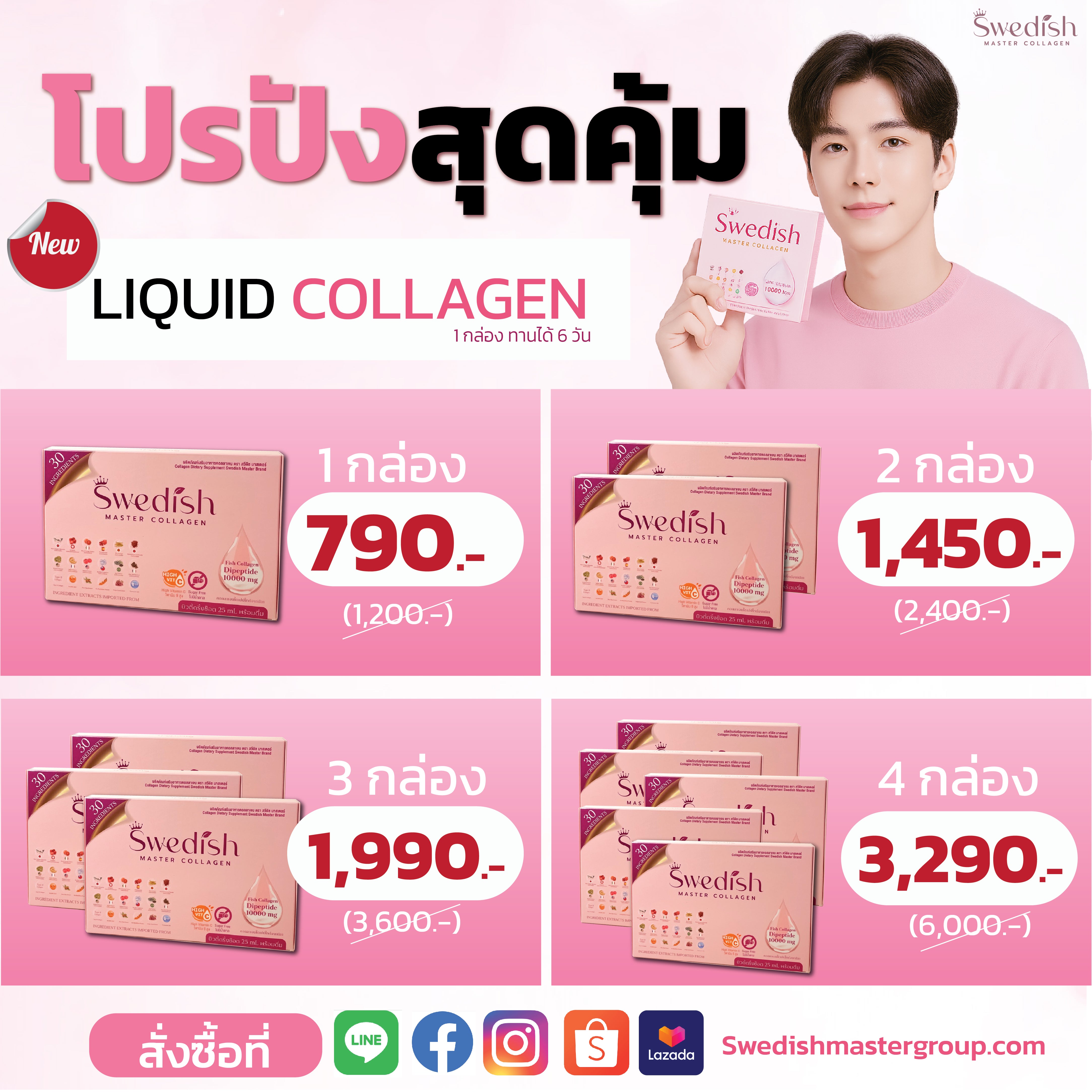 Swedish Master Collagen 1 กล่อง